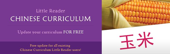 Little Reader Chinese Curriculum - Update for FREE!